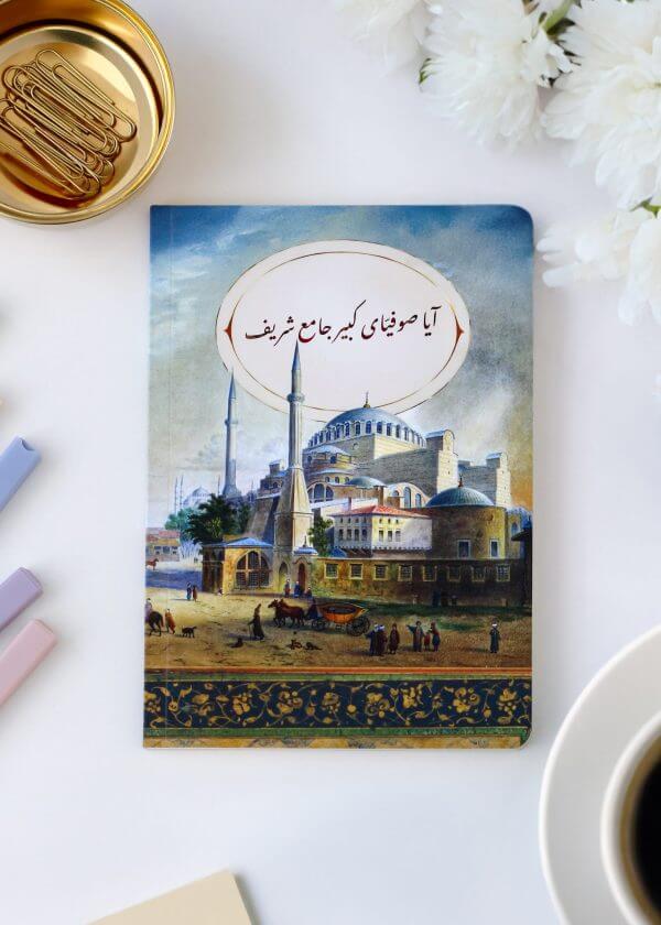Dua - Çizgisiz Defter